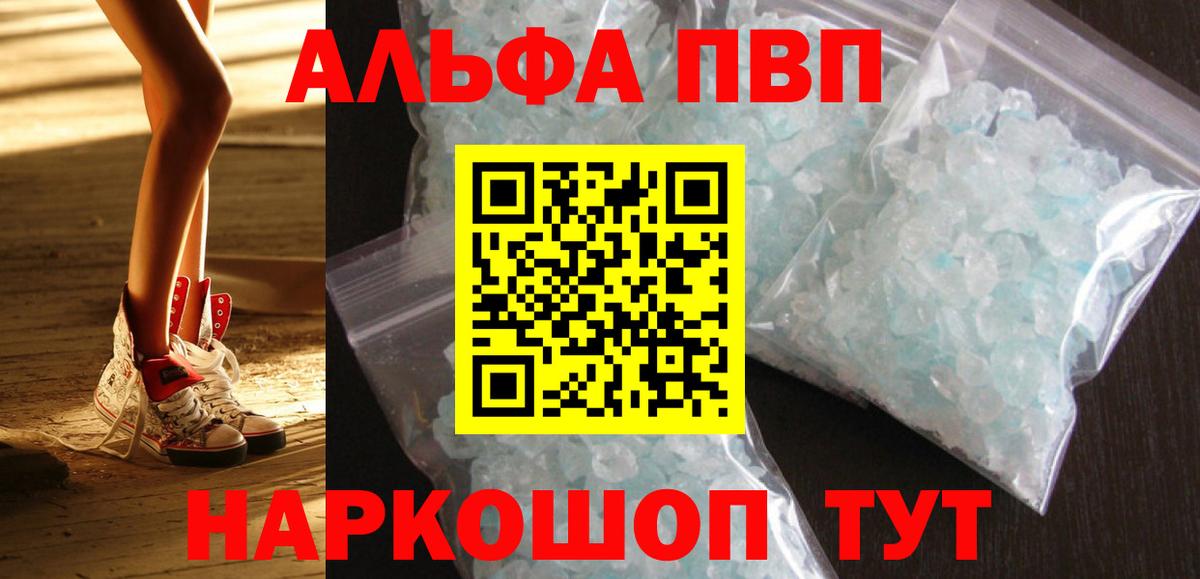 Alpha-PVP Соль Южноуральск