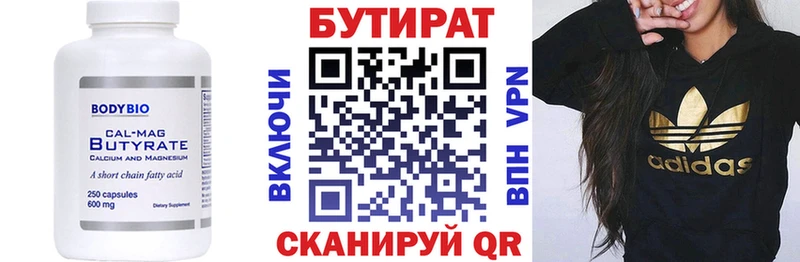 Бутират вода Южноуральск
