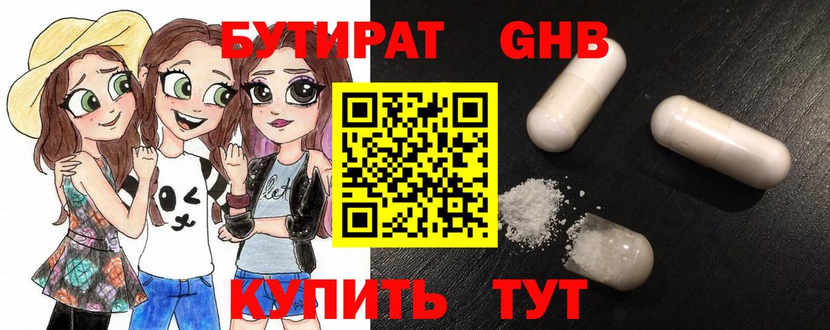 Бутират GHB  Бутират  Южноуральск  Вход с VPN 