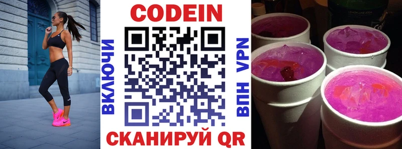 Codein Purple Drank  продажа наркотиков  Южноуральск 