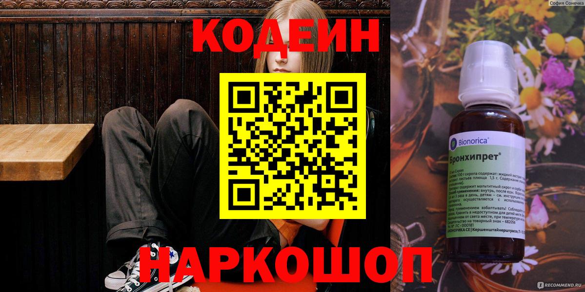 Codein Purple Drank  Вход с VPN  Южноуральск  Codein Purple Drank 