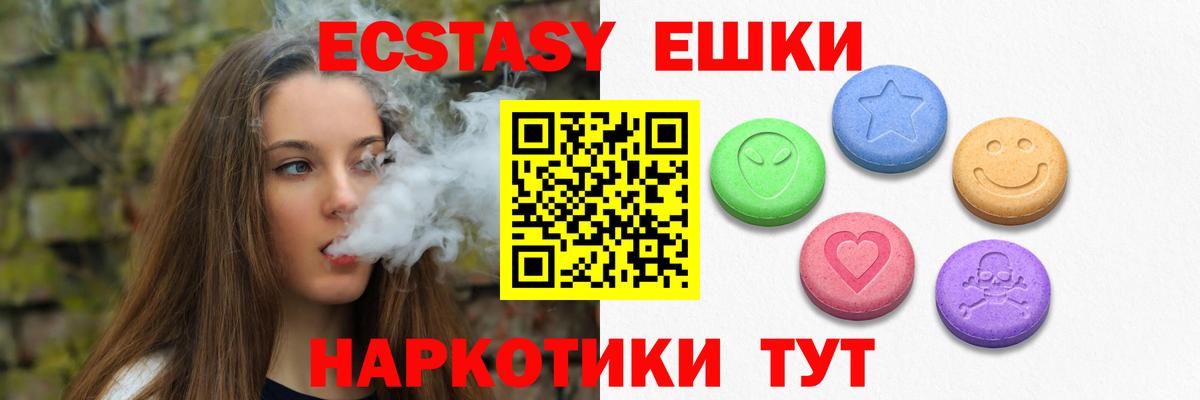 Южноуральск  Ecstasy XTC  Ecstasy 250 мг  Вход с VPN 