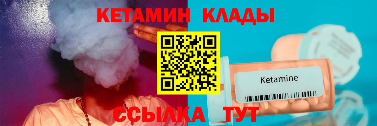 КЕТАМИН ketamine Южноуральск