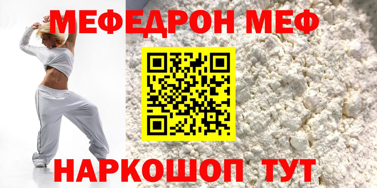 МЕФ  МЯУ-МЯУ  Южноуральск  Вход с VPN  МЕФ mephedrone  Меф кристаллы 