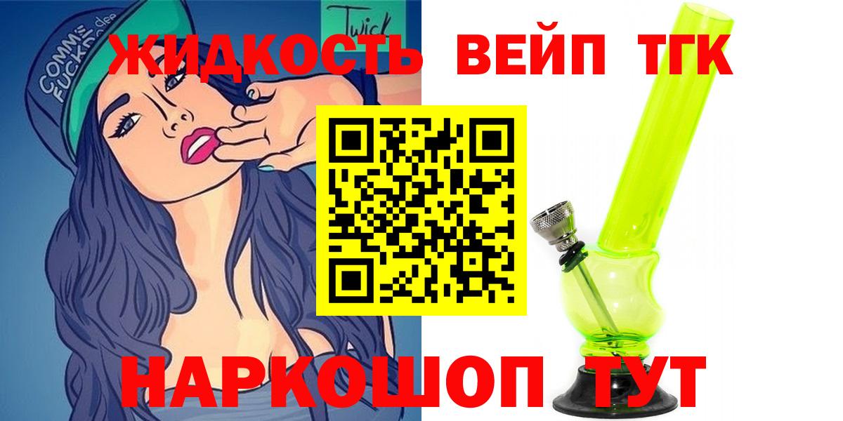 ТГК вейп  Дистиллят ТГК концентрат  Вход с VPN  Южноуральск 